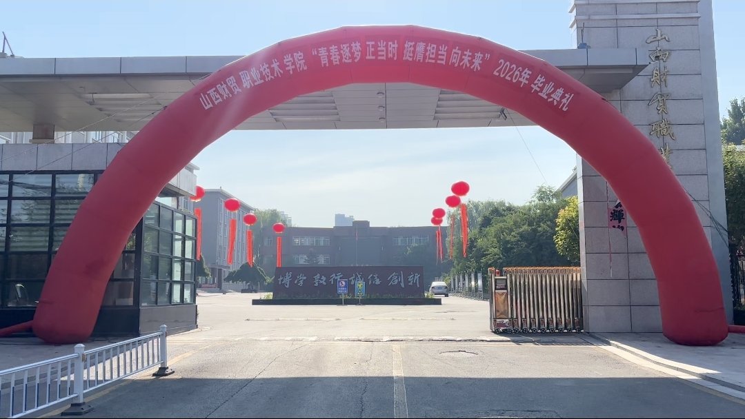 教师代表与2026届毕业生共同参加典